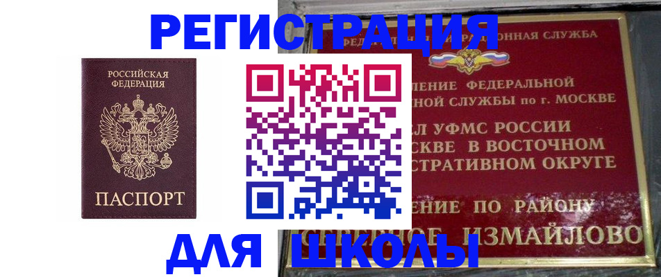 прописка в Светлогорске